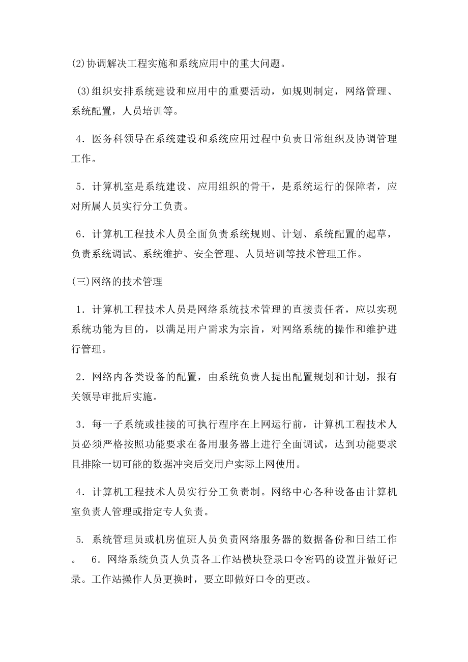 信息系统运行维护制度.docx_第2页