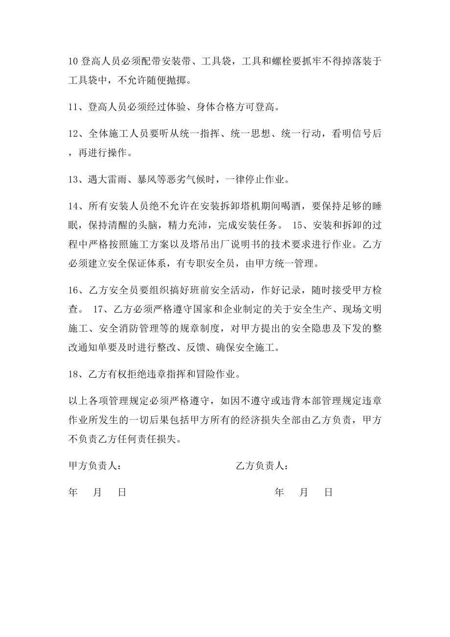 塔吊安装拆卸安全协议书.docx_第2页