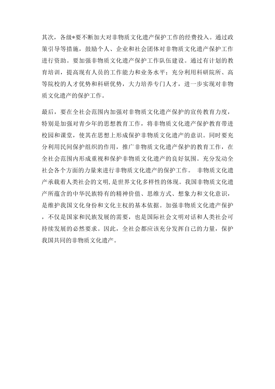 保护非物质文化遗产对实现中国梦的意义.docx_第2页