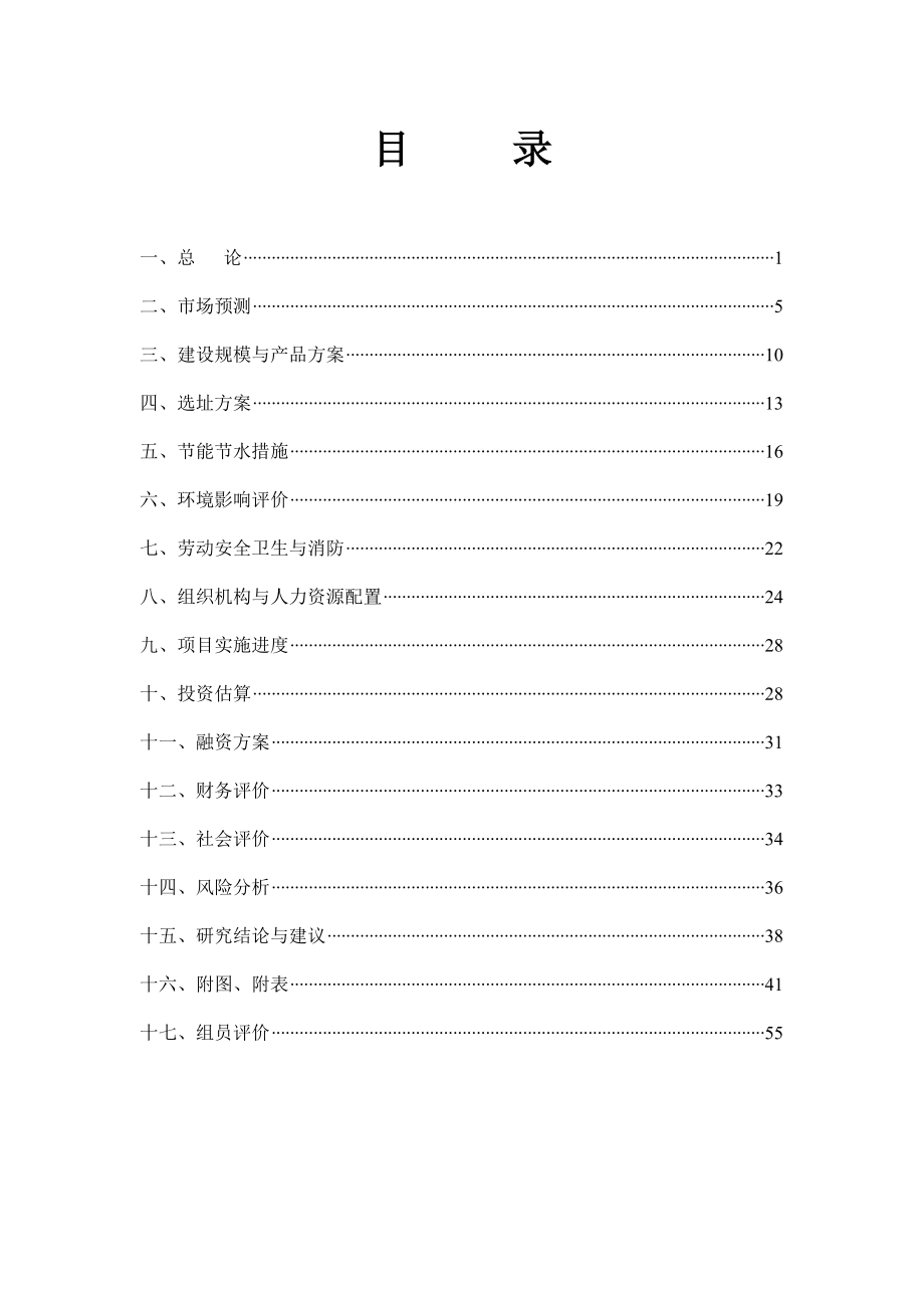 现代花园项目可行性研究报告1.doc_第1页