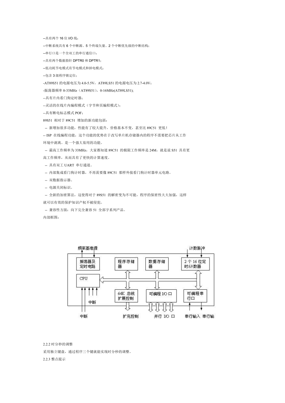 数字钟设计报告.doc_第3页