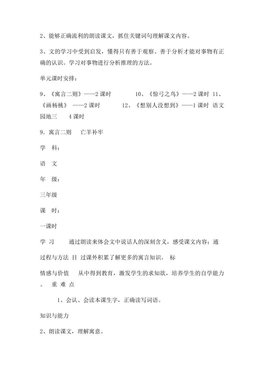 人教三年级语文下册第三单元导学案.docx_第2页