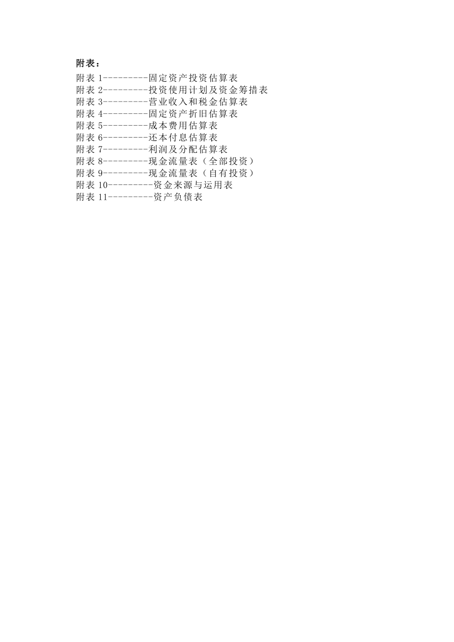 生活垃圾资源化处理有限公司项目投资评估可行性研究报告.doc_第3页