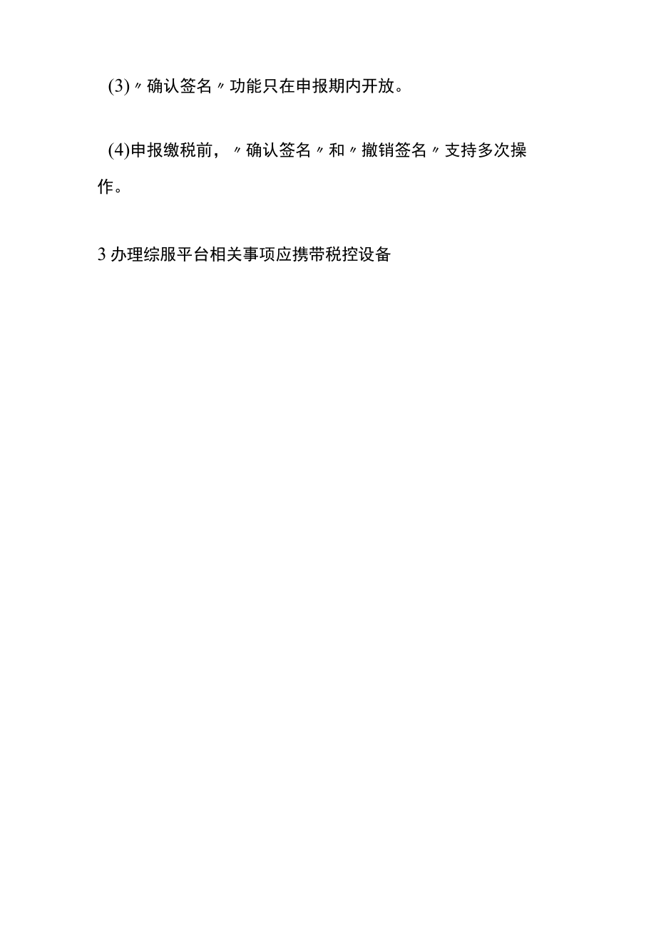 辽宁增值税发票综合服务平台进项勾选认证网址.docx_第3页