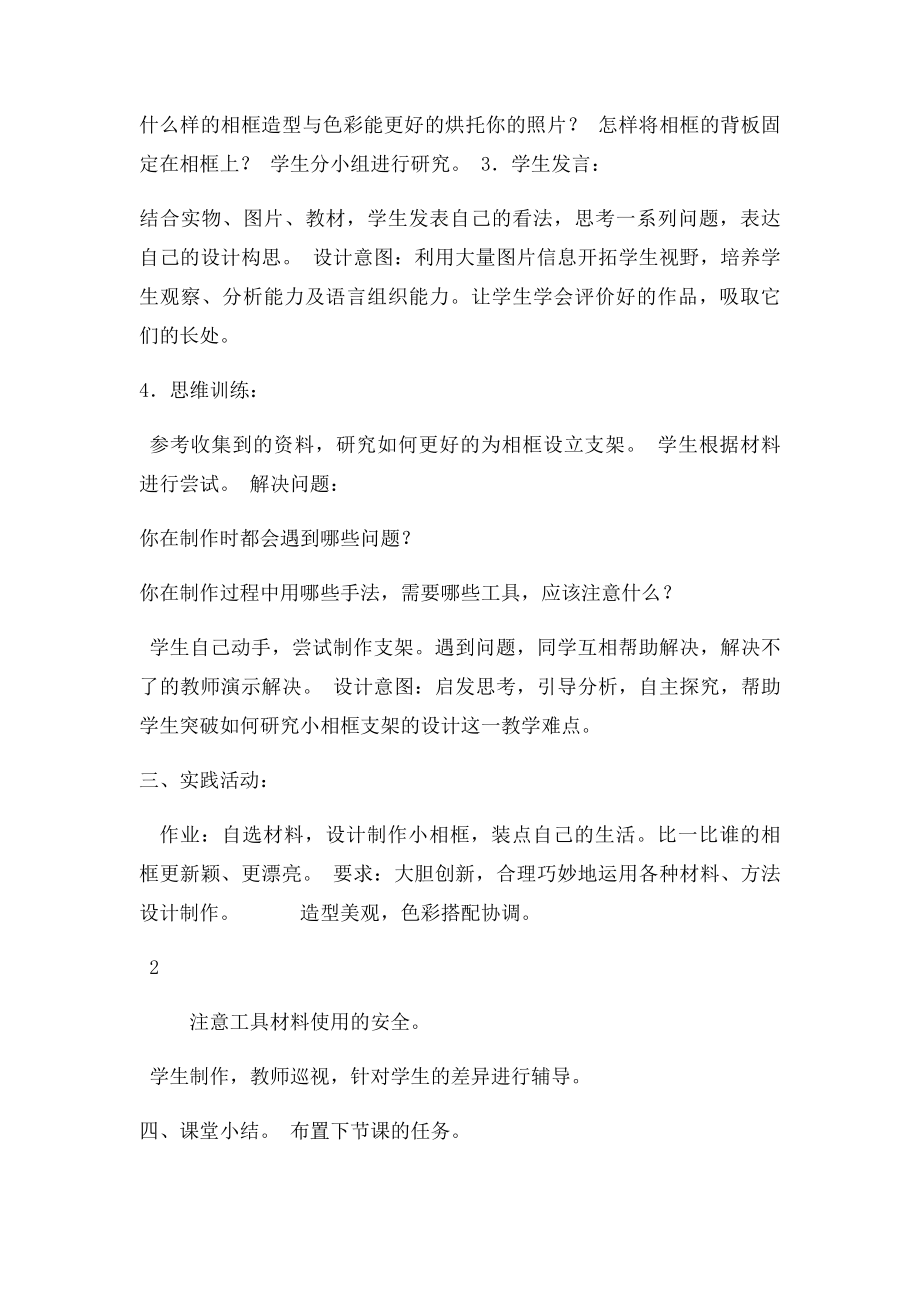 六年级美术上册 自制小相框教案 人美(1).docx_第2页