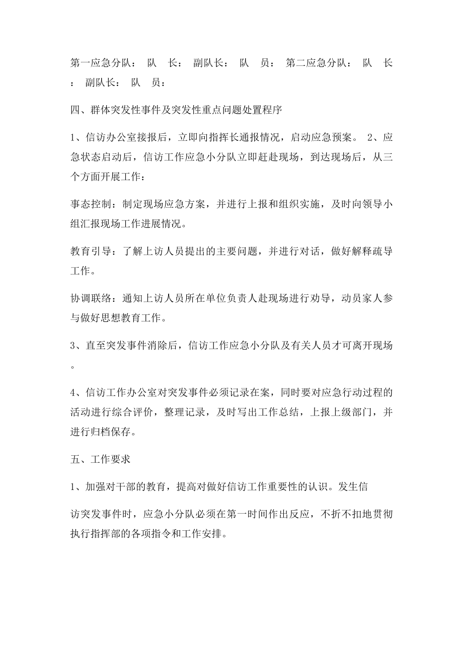 信访突发事件应急预案.docx_第2页