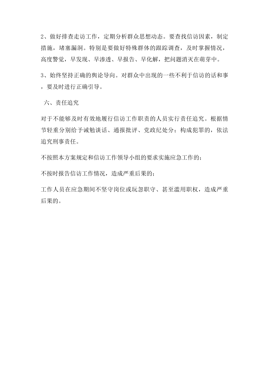 信访突发事件应急预案.docx_第3页