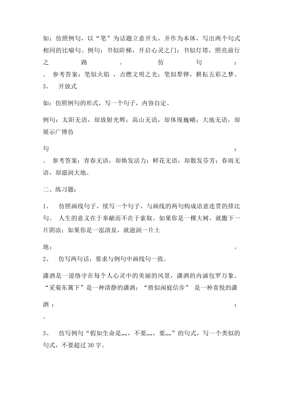 仿写练习及答案.docx_第2页