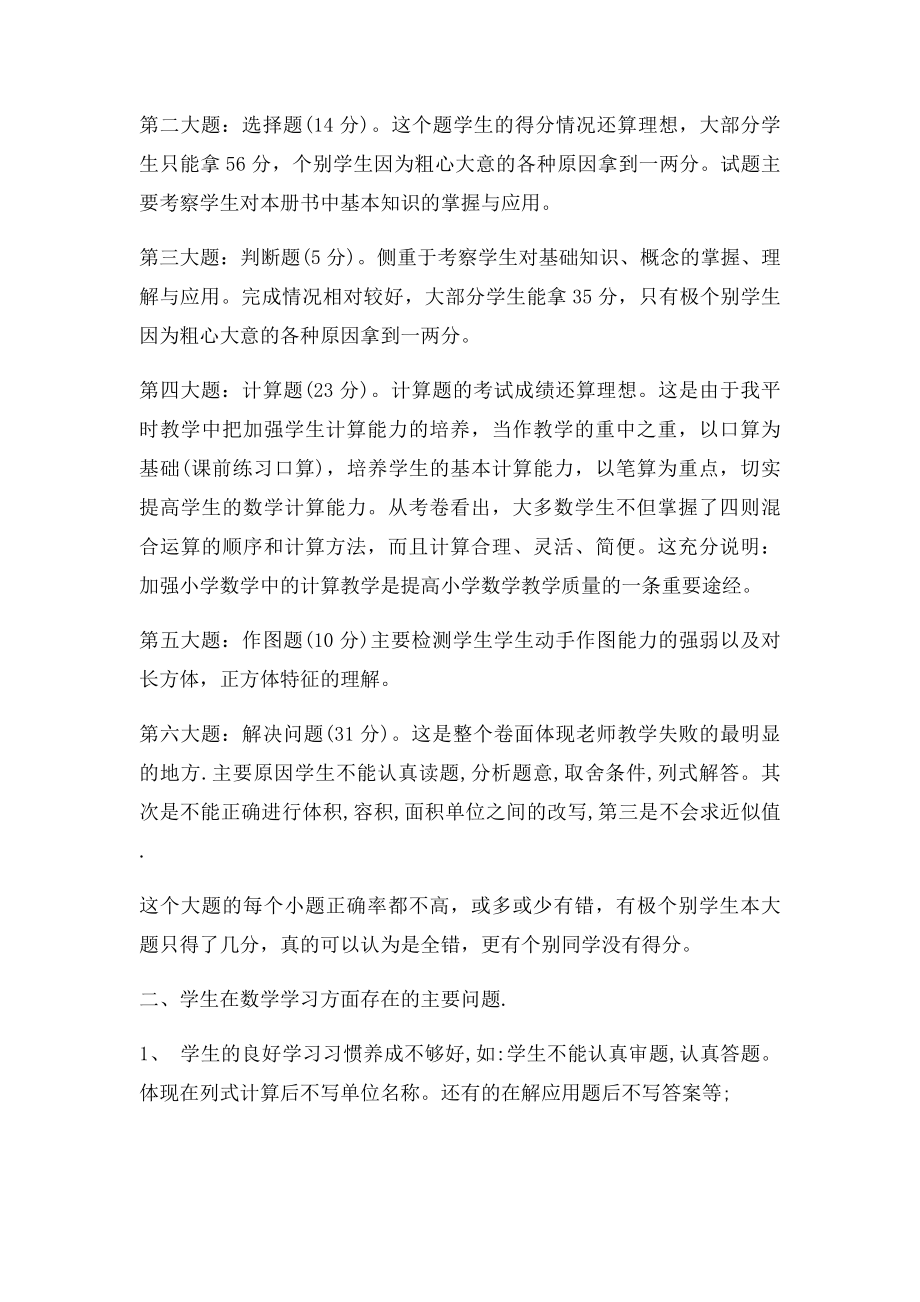 六年级期末考试质量分析.docx_第2页