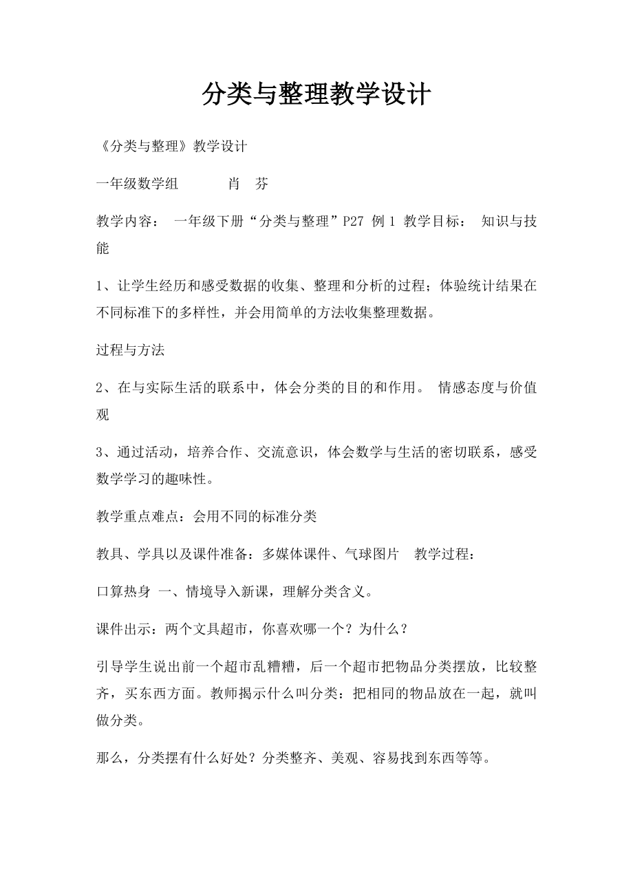 分类与整理教学设计.docx_第1页