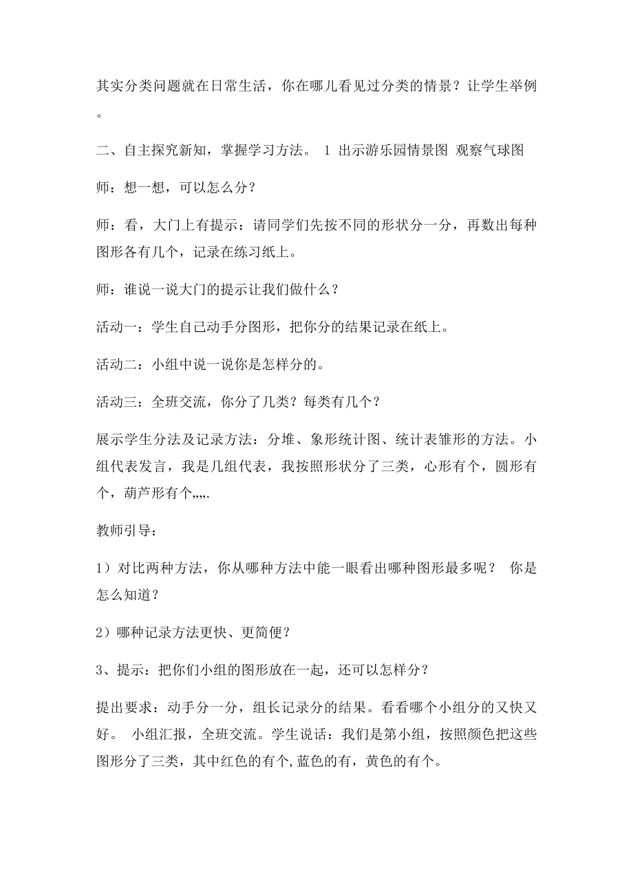 分类与整理教学设计.docx_第2页