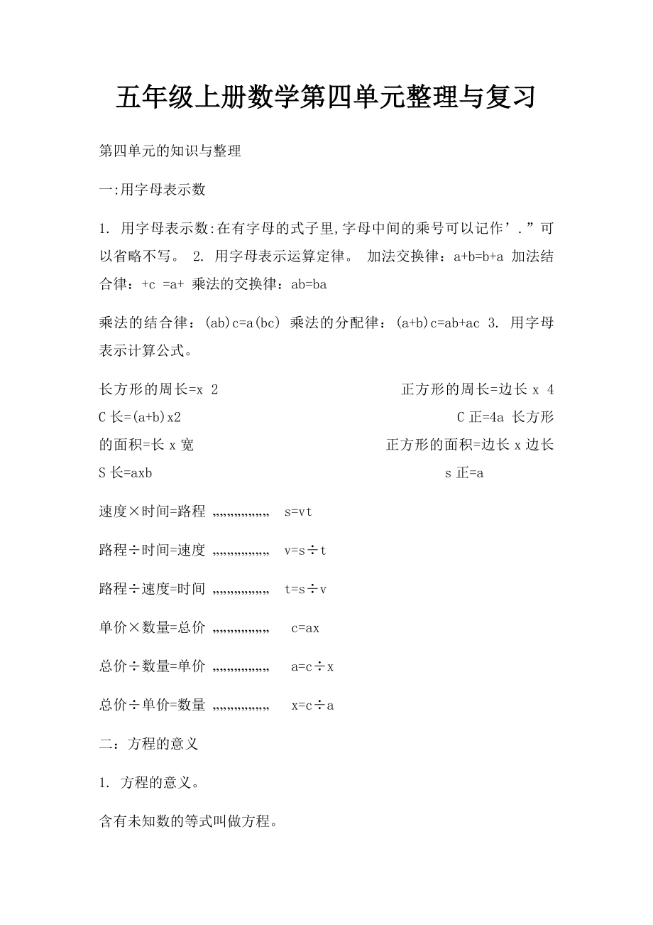 五年级上册数学第四单元整理与复习.docx_第1页