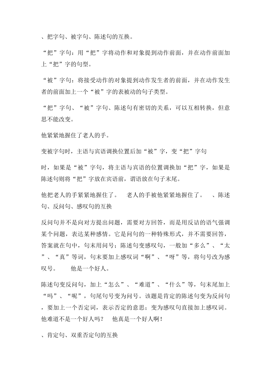 几种句型练习及答案.docx_第2页