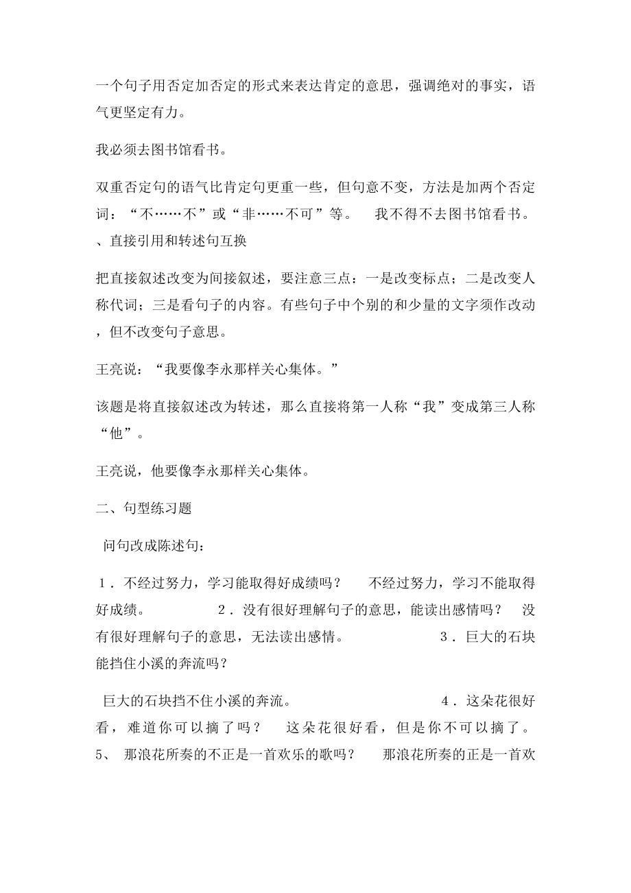 几种句型练习及答案.docx_第3页