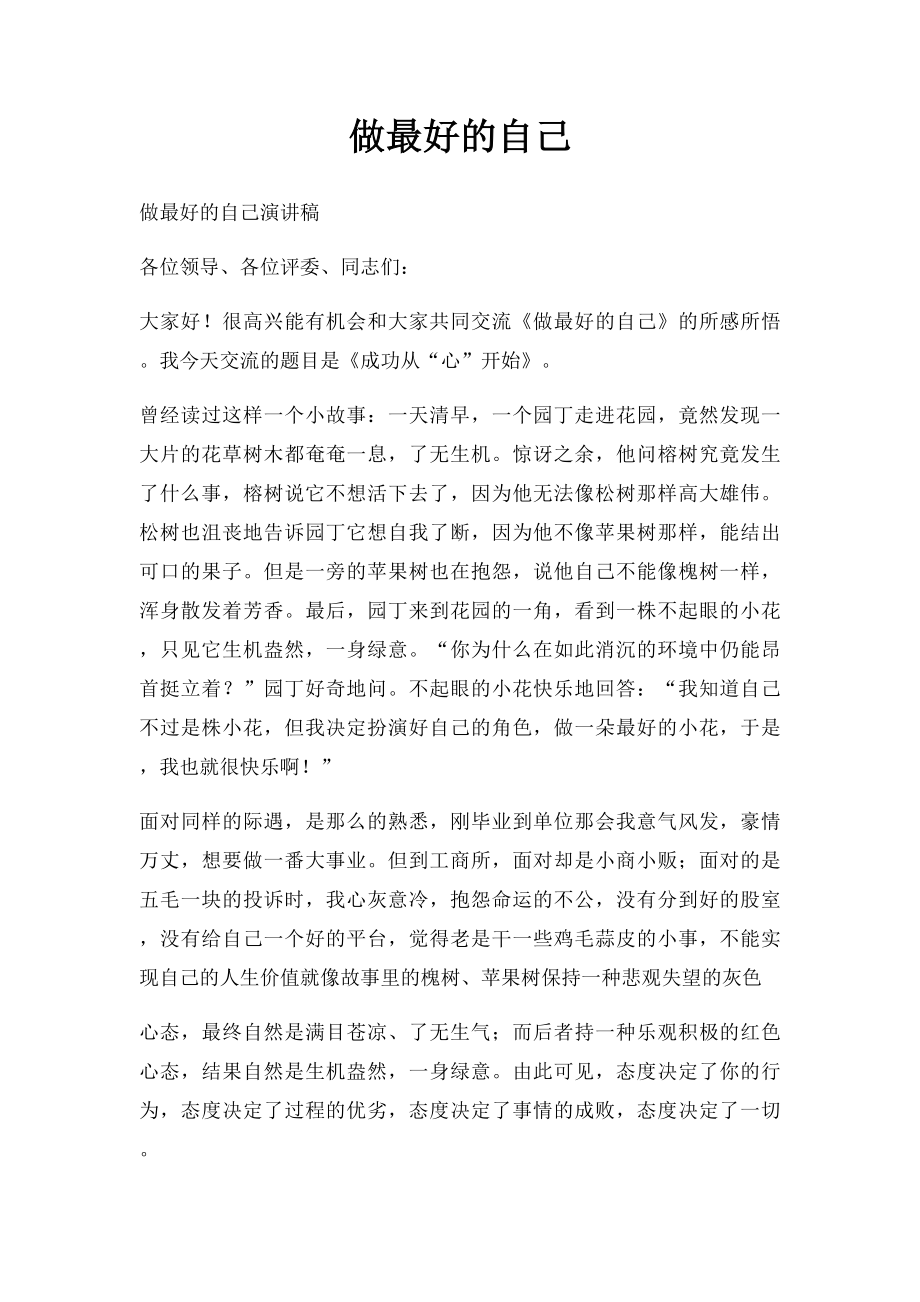 做最好的自己(2).docx_第1页