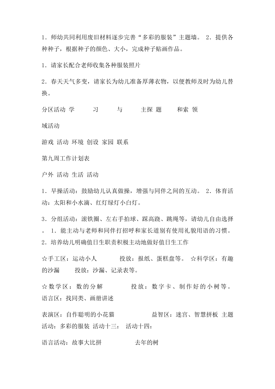 大班周计划表.docx_第2页