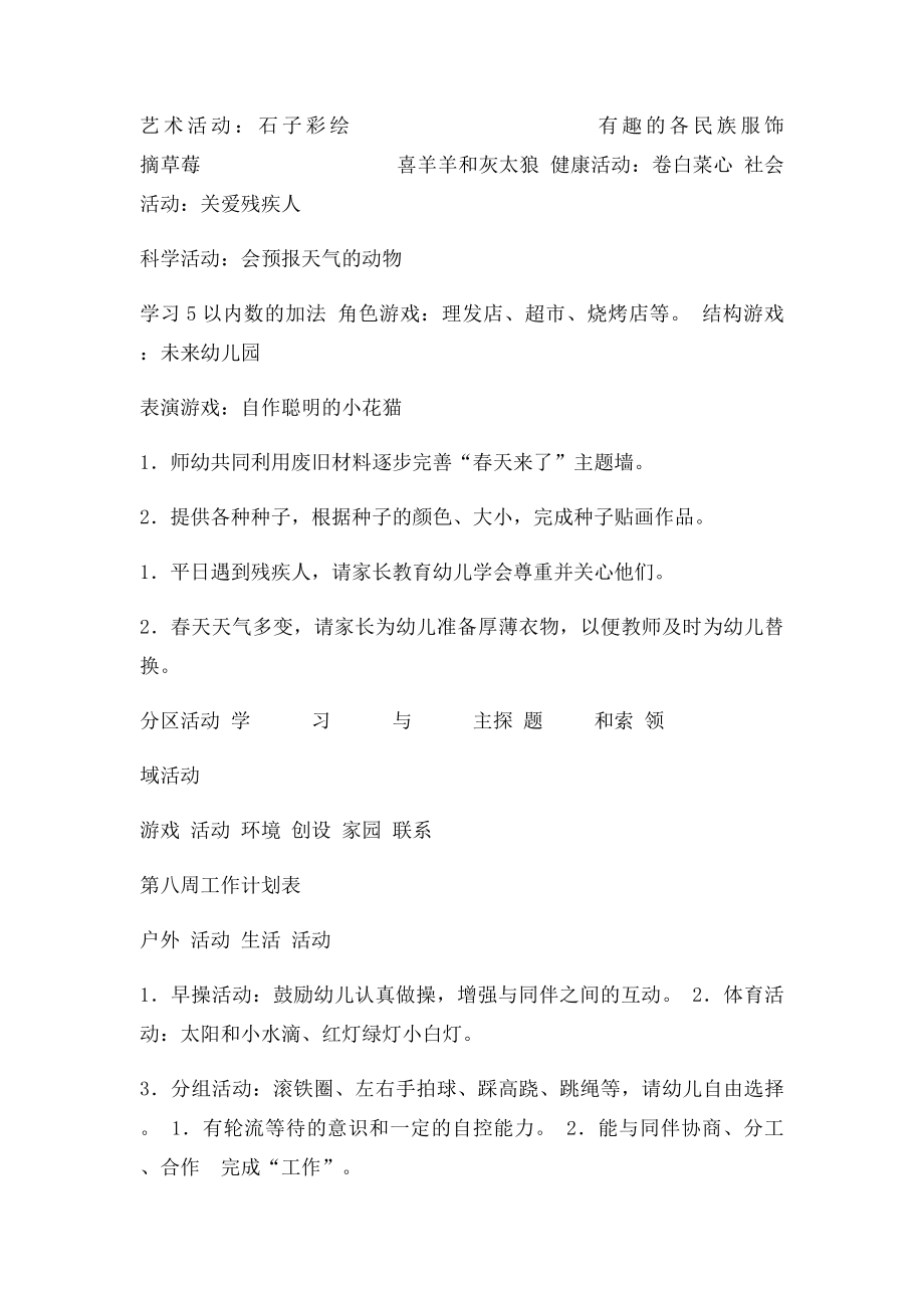 大班周计划表.docx_第3页