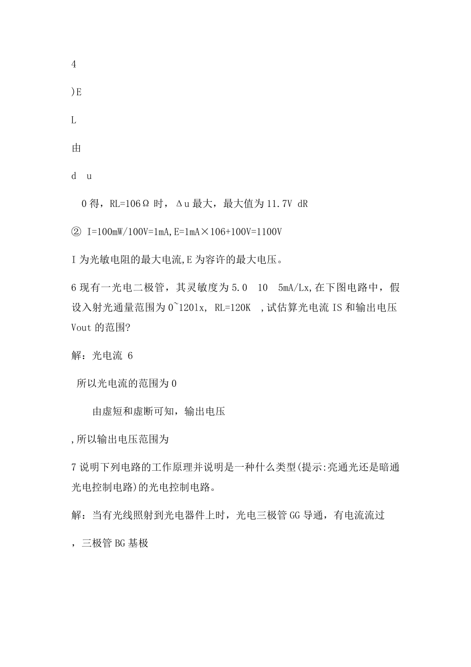 光电复习资料及答案.docx_第3页