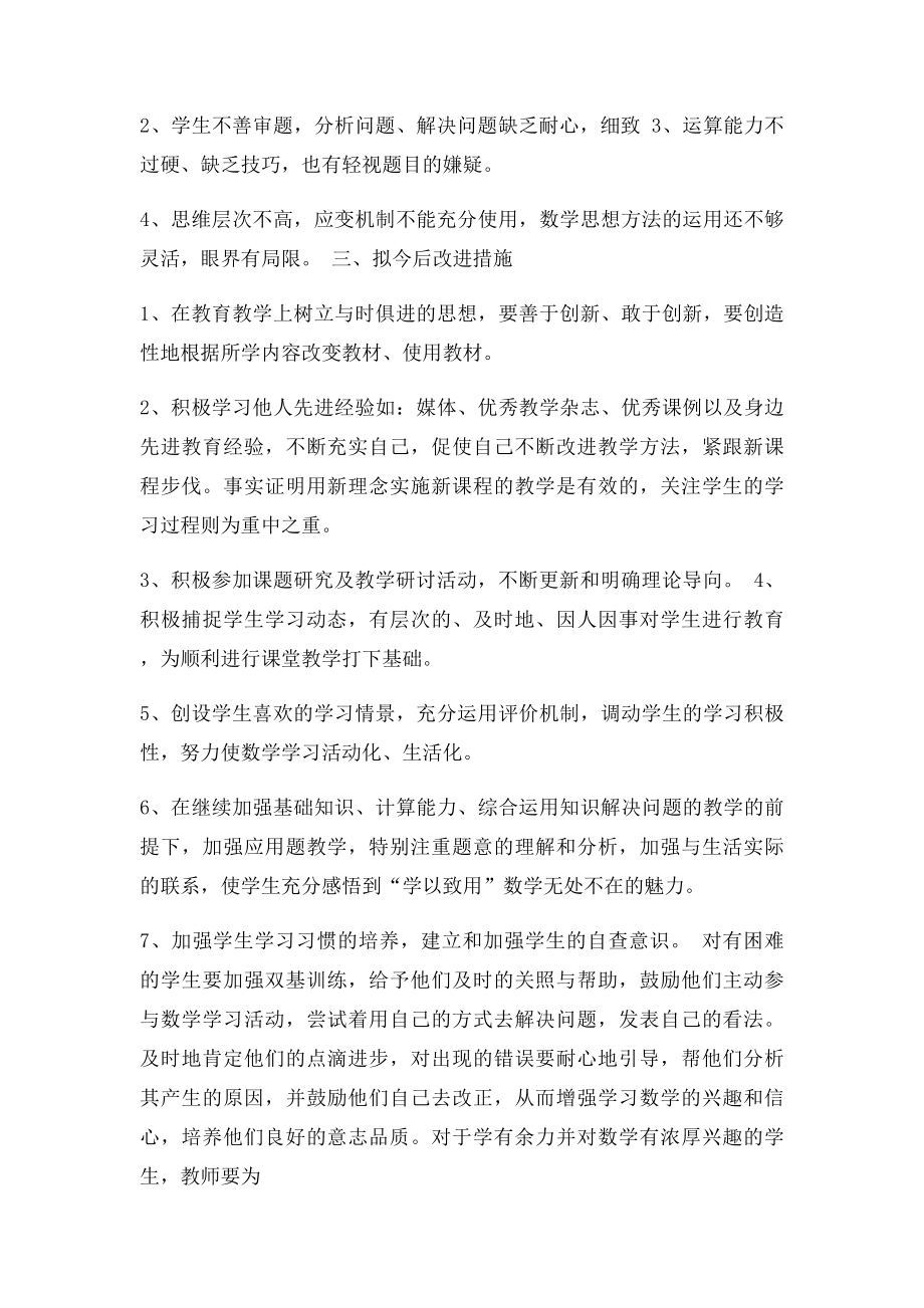 北师大五年级数学教学反思.docx_第2页