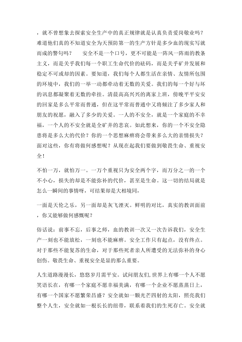 关于煤矿安全敬畏生命心得体会.docx_第2页