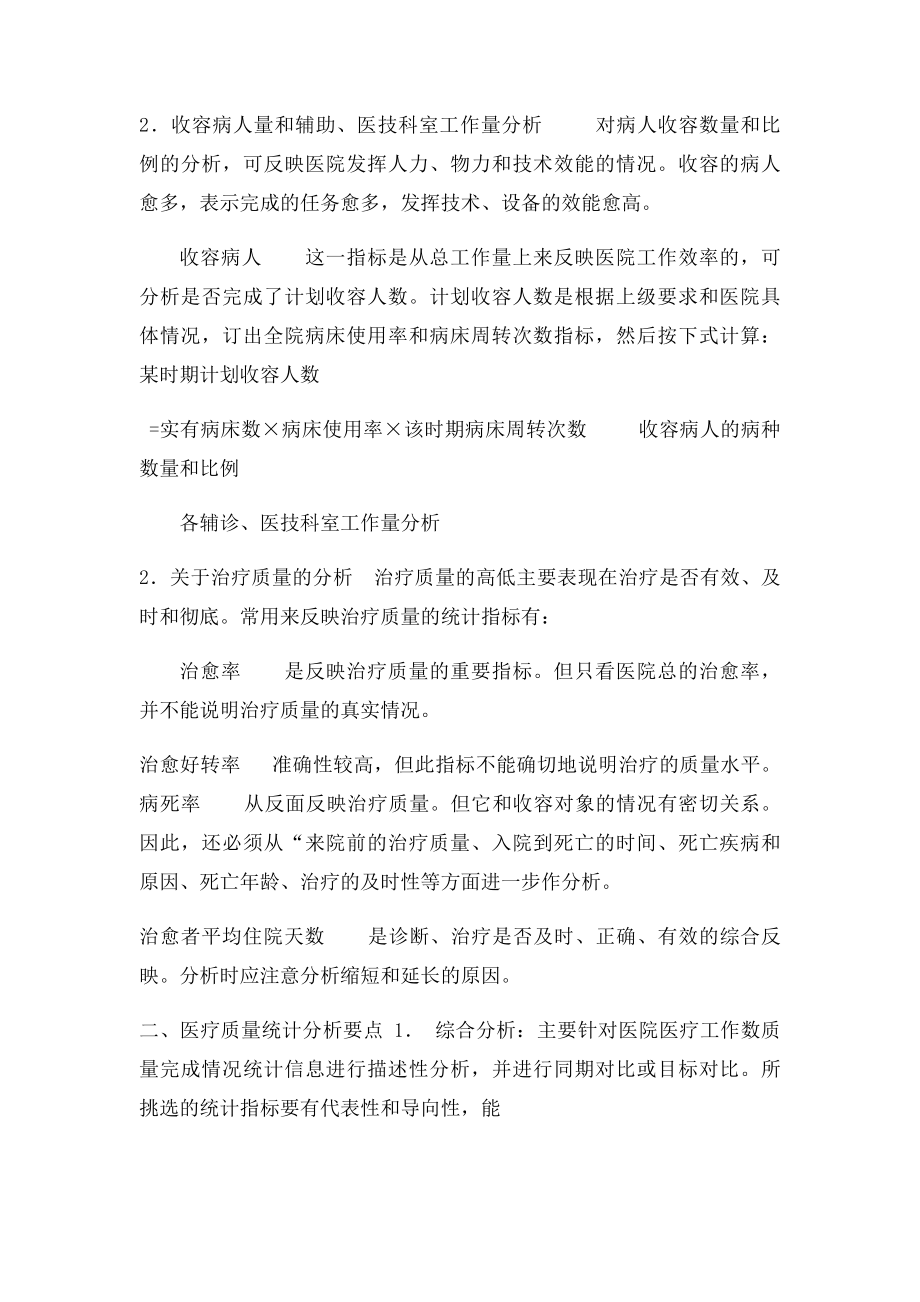 医疗工作效率分析.docx_第2页