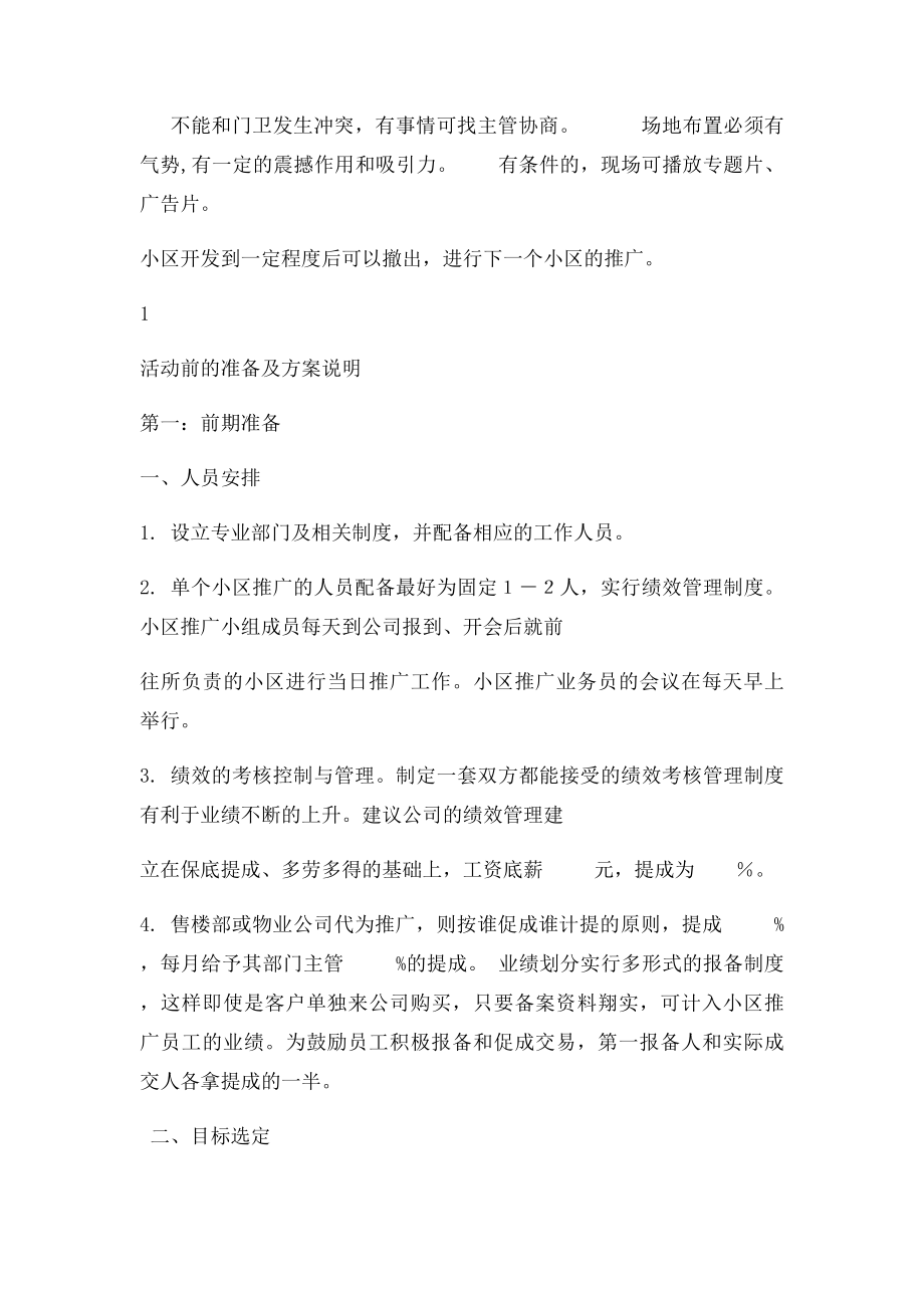 卫浴小区推广方案.docx_第3页