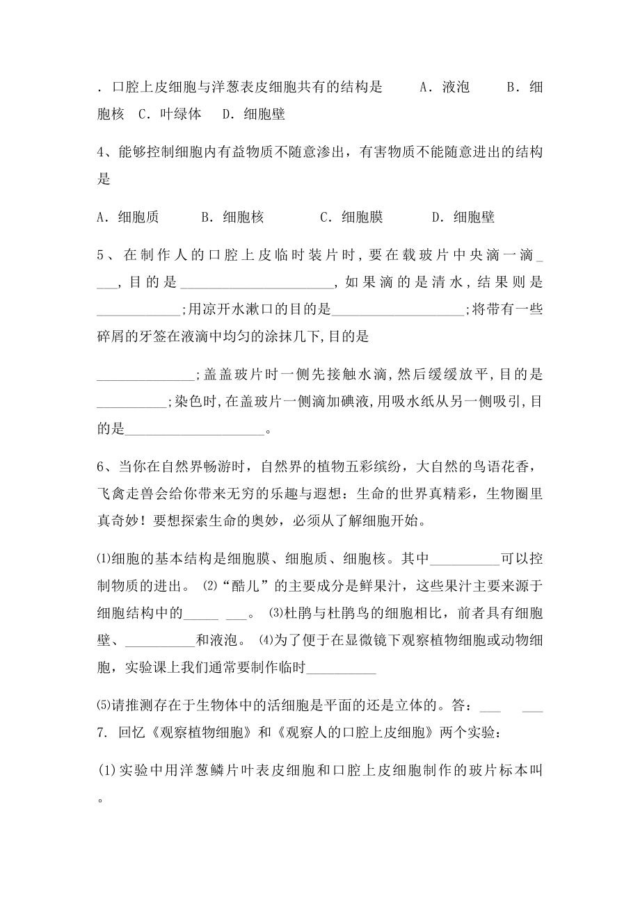 动物细胞导学案.docx_第3页