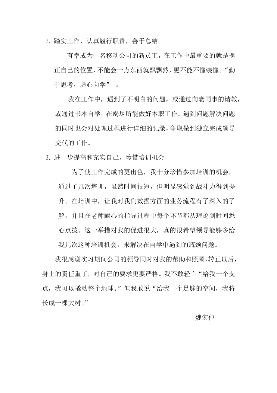 电工实习报告2.doc_第2页