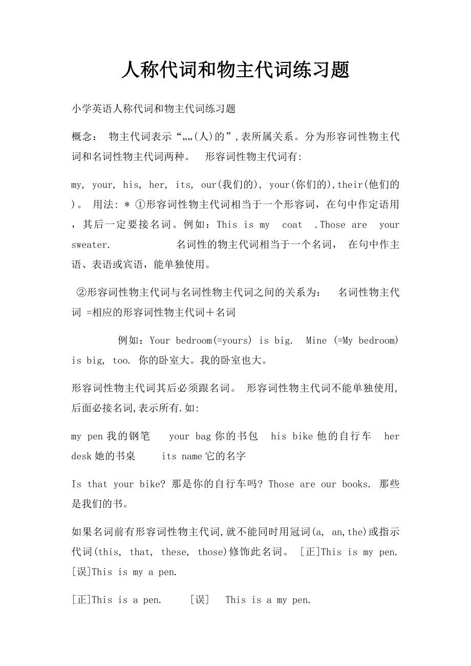 人称代词和物主代词练习题.docx_第1页