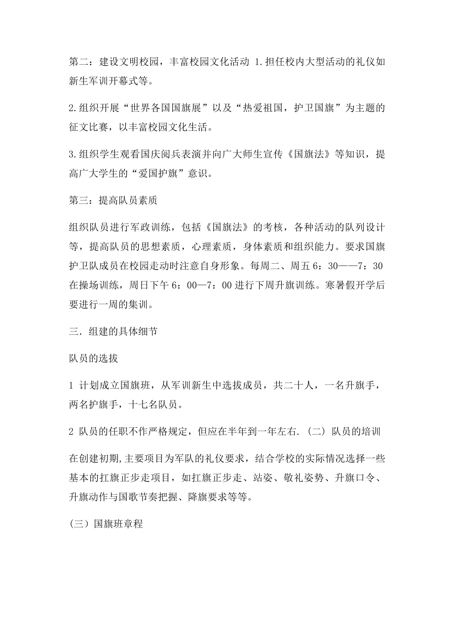 国旗班策划书(1).docx_第2页