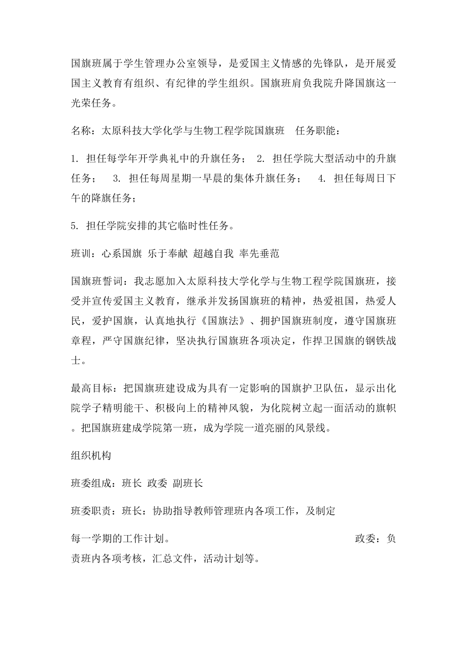 国旗班策划书(1).docx_第3页