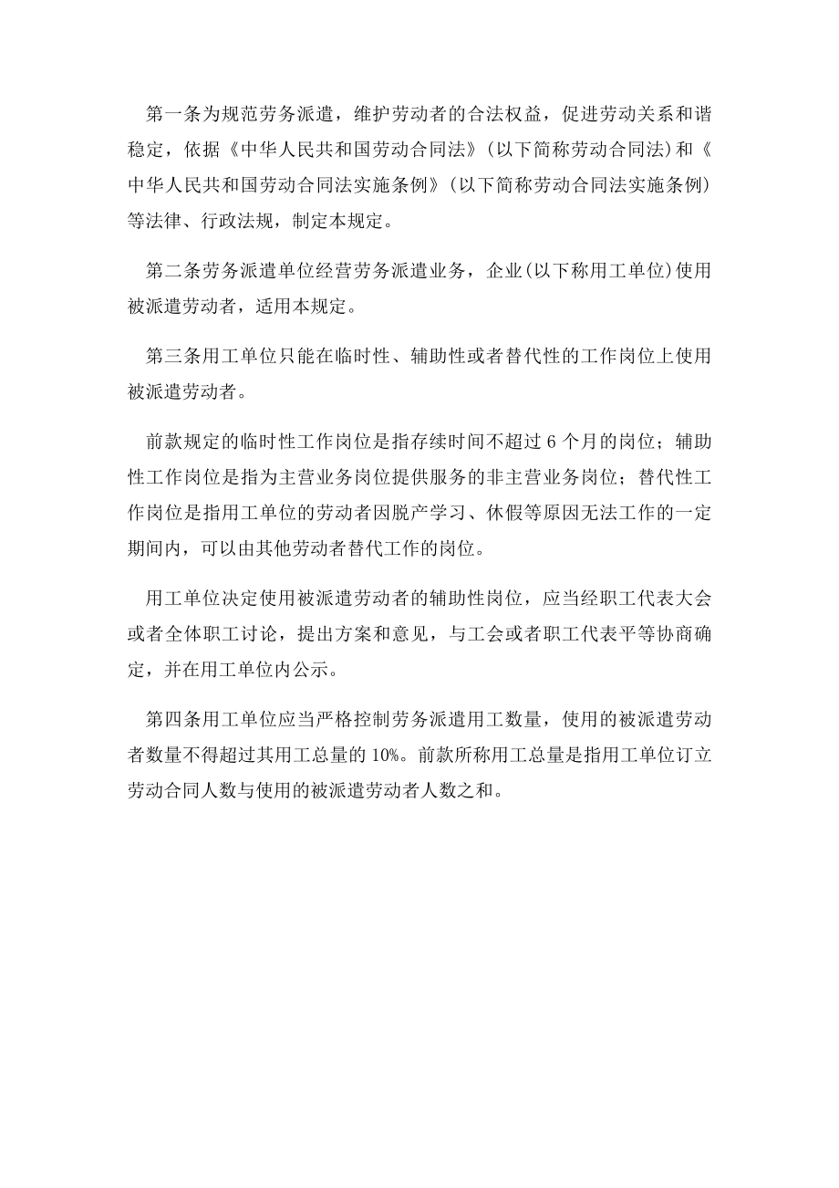 劳务派遣合同到期不续签该怎么赔偿.docx_第2页