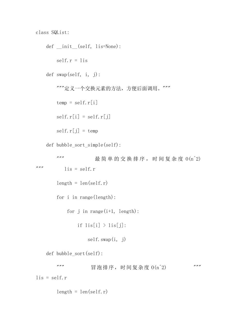 基于python的七种经典排序算法.docx_第3页