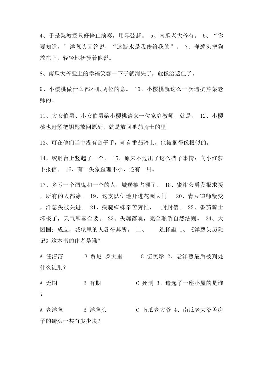 二年级下册语文课外必读书目习题.docx_第3页