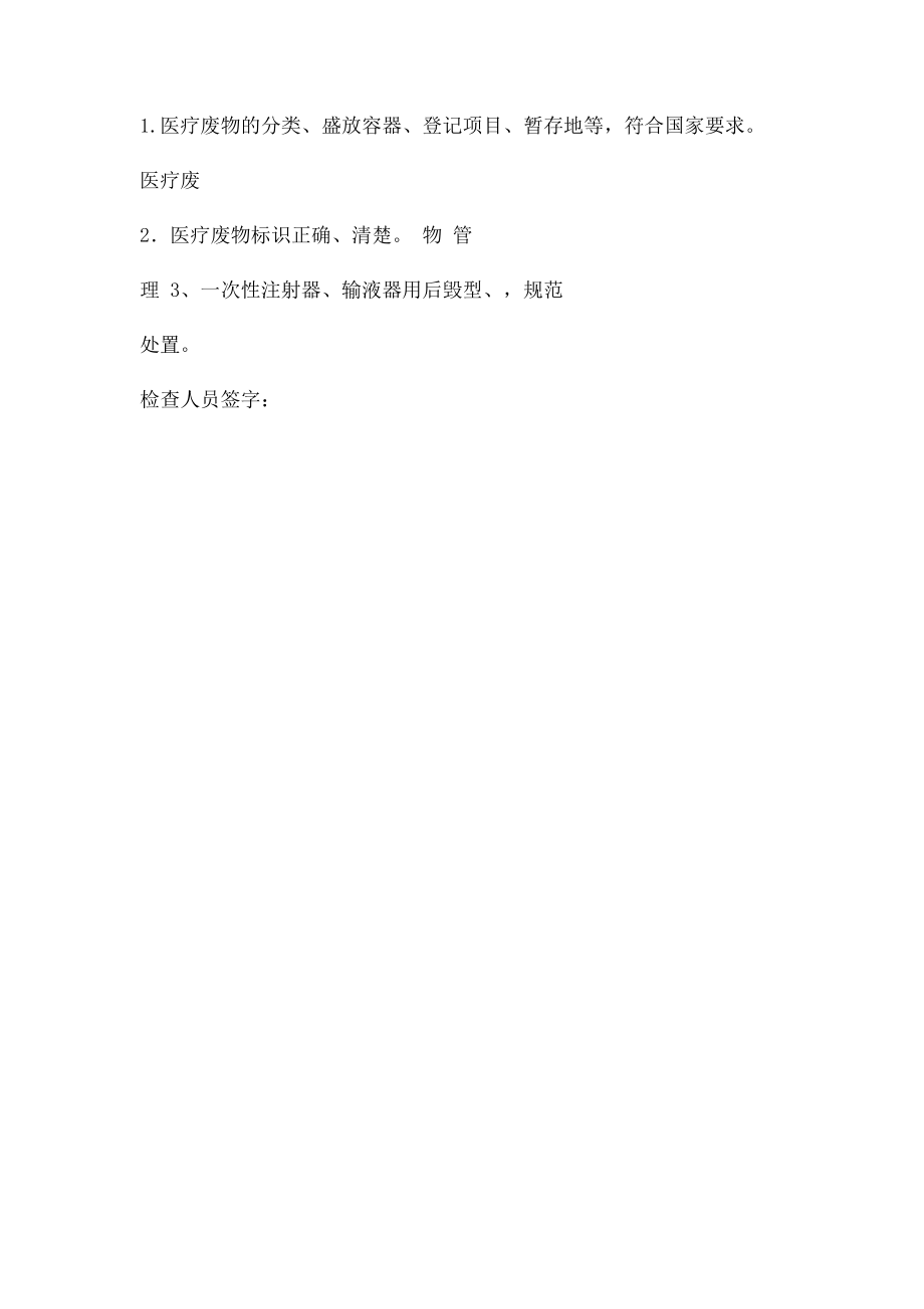 医院感染专项检查表.docx_第3页