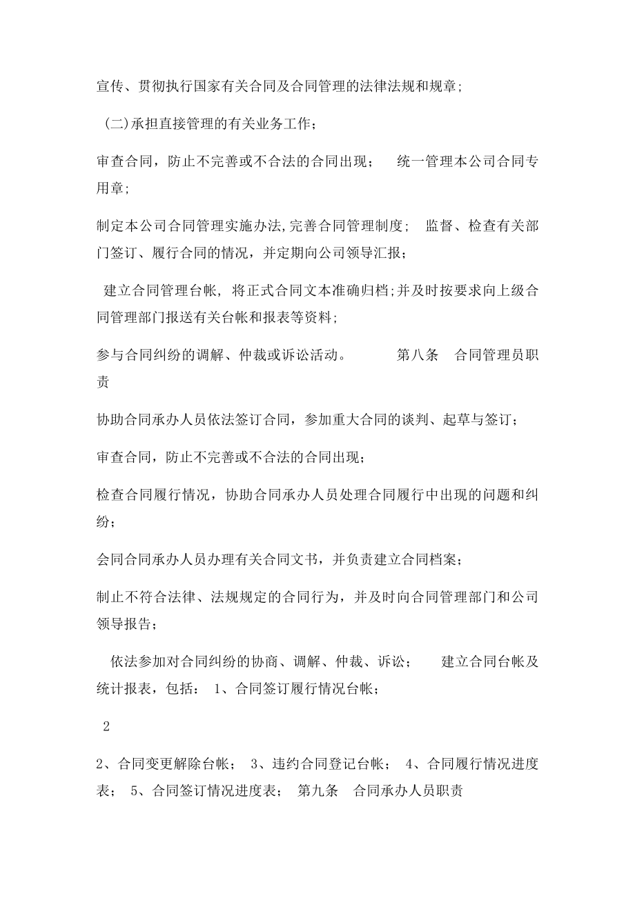 合同签订履行变更和解除管理规定.docx_第2页