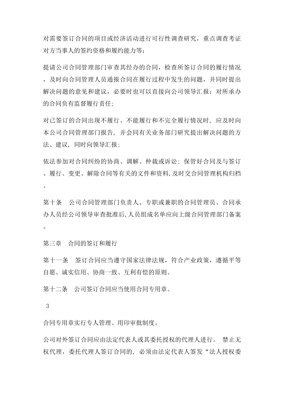 合同签订履行变更和解除管理规定.docx_第3页