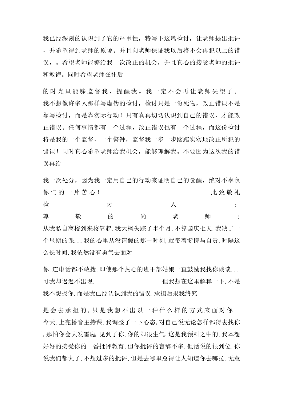 图书馆检讨书.docx_第2页