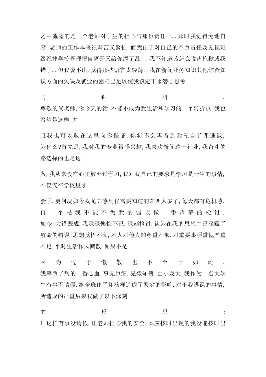 图书馆检讨书.docx_第3页