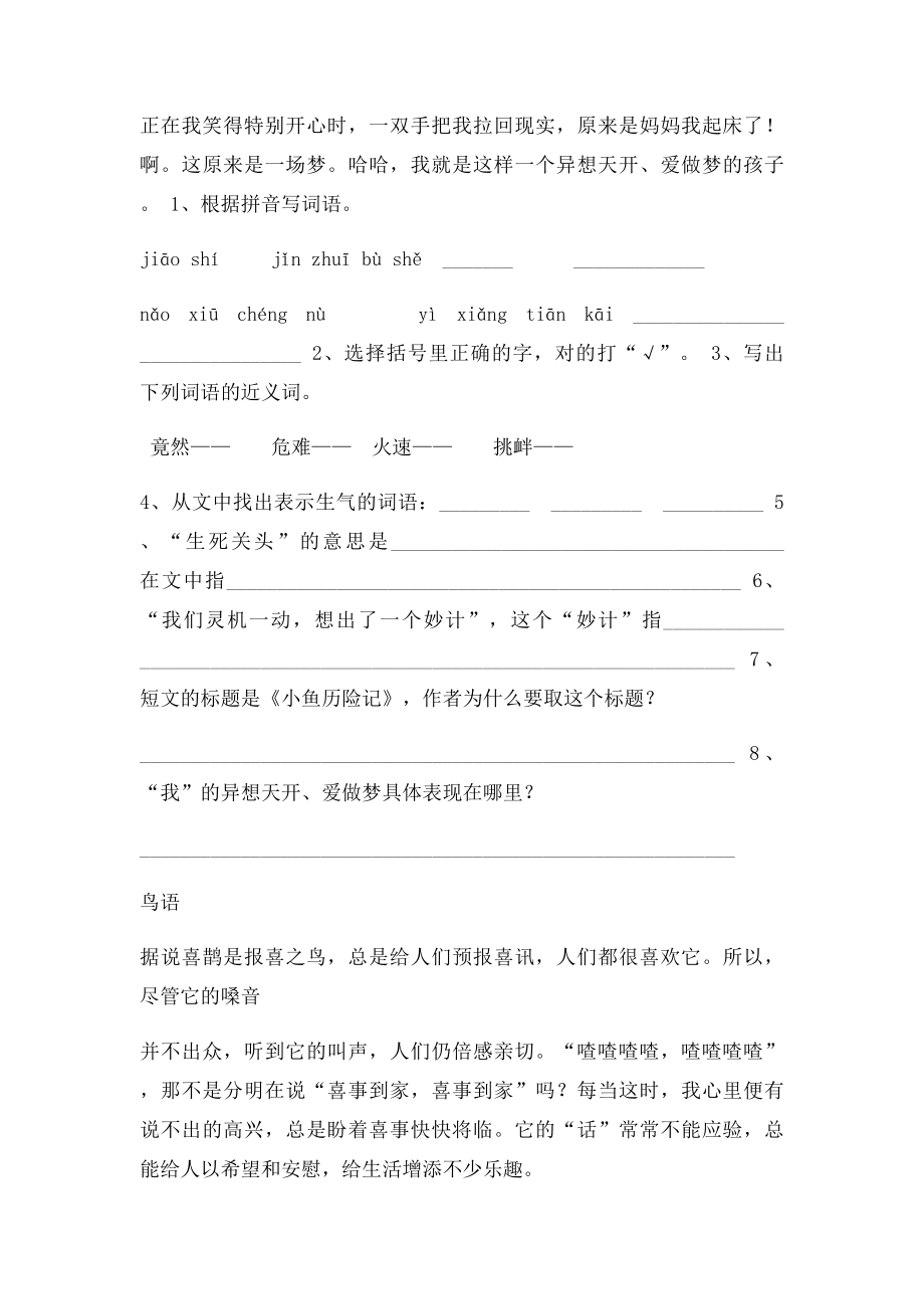 四小鱼历险记.docx_第2页