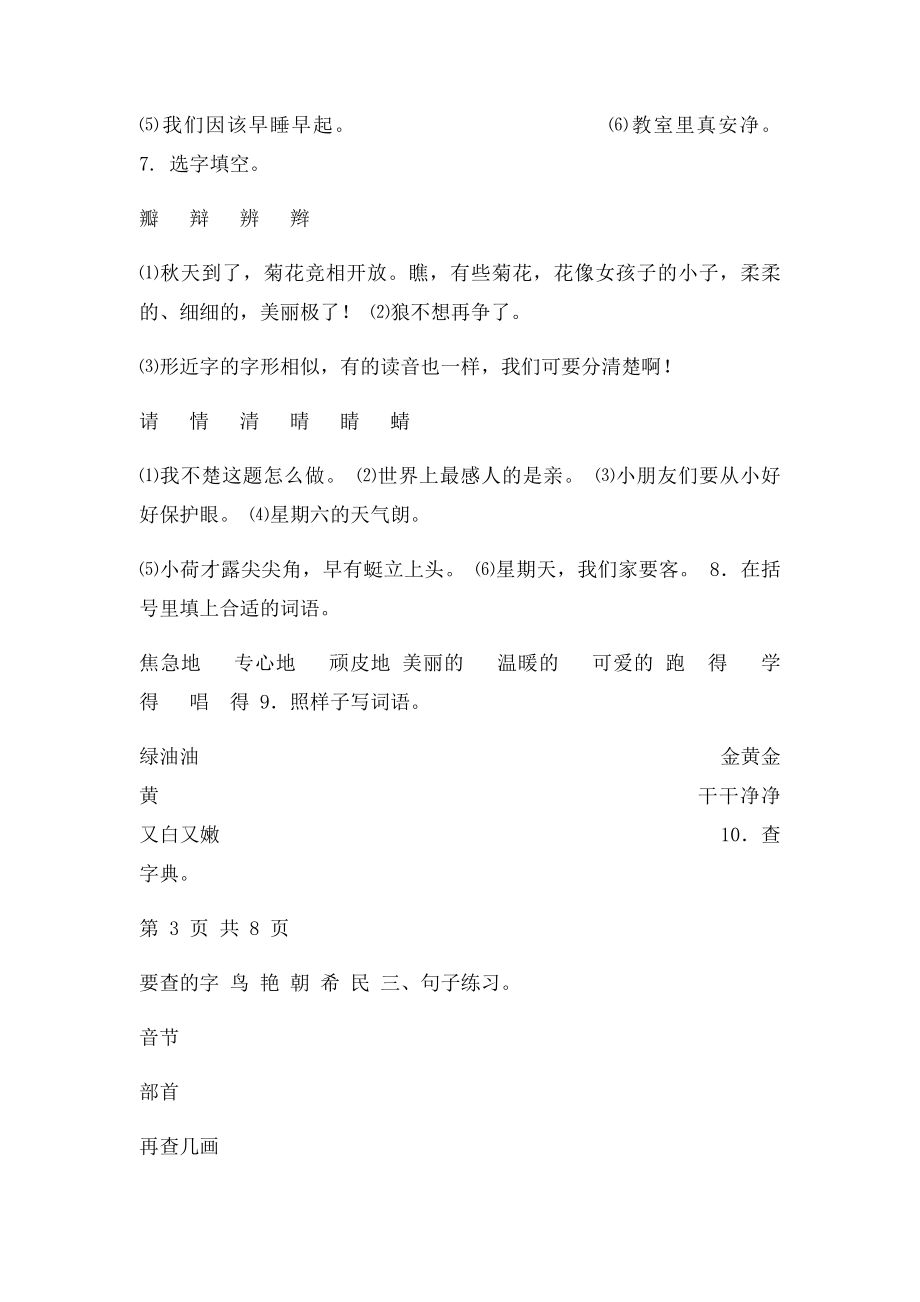 二年级语文暑假作业.docx_第2页