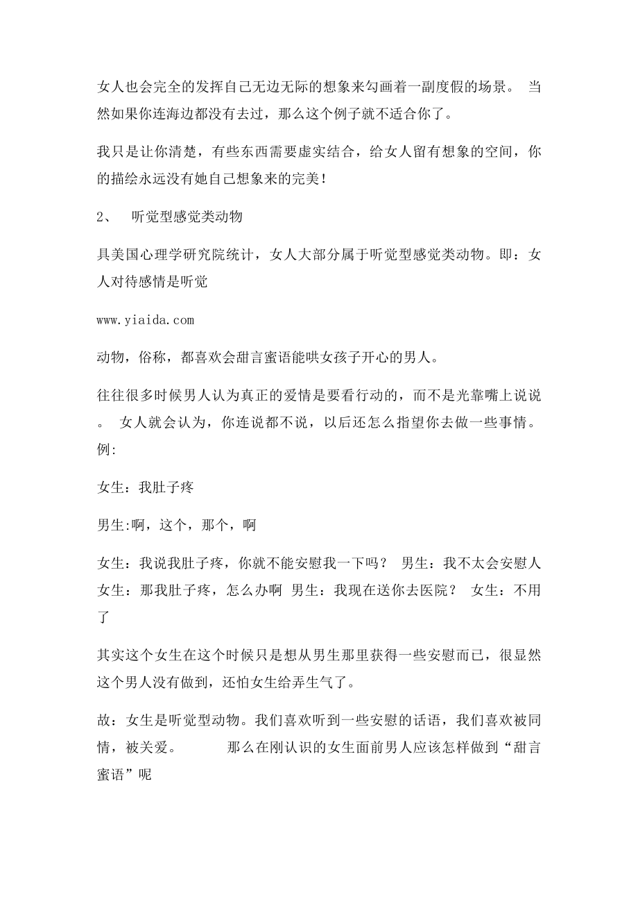 二次吸引之如何快速建立吸引.docx_第2页