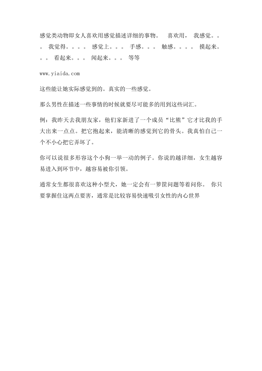 二次吸引之如何快速建立吸引.docx_第3页