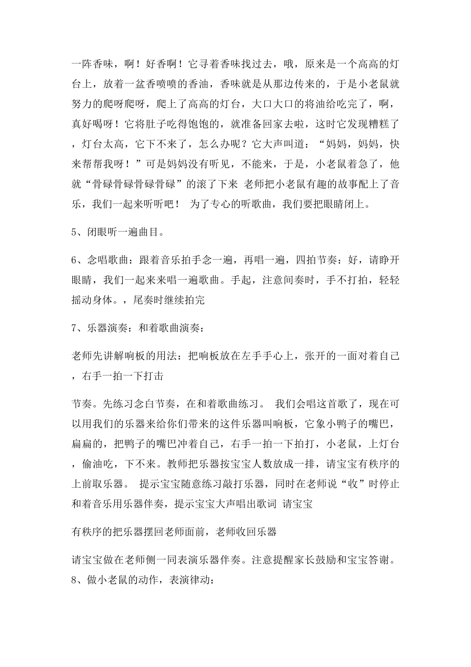 奥尔夫A班小老鼠上灯台.docx_第2页