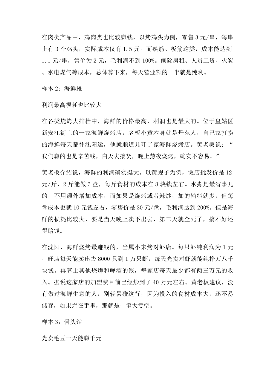 大排档利润惊人.docx_第2页