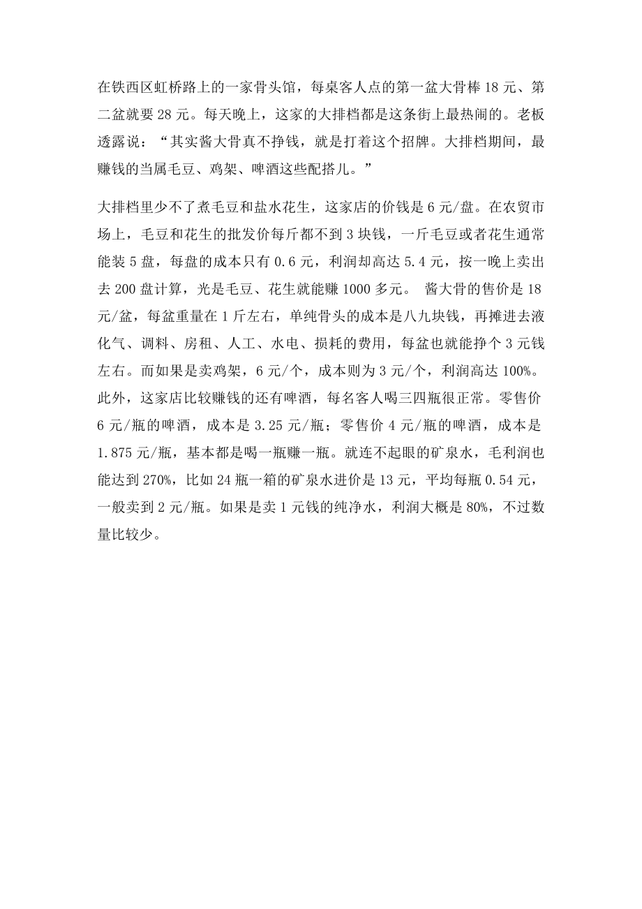 大排档利润惊人.docx_第3页