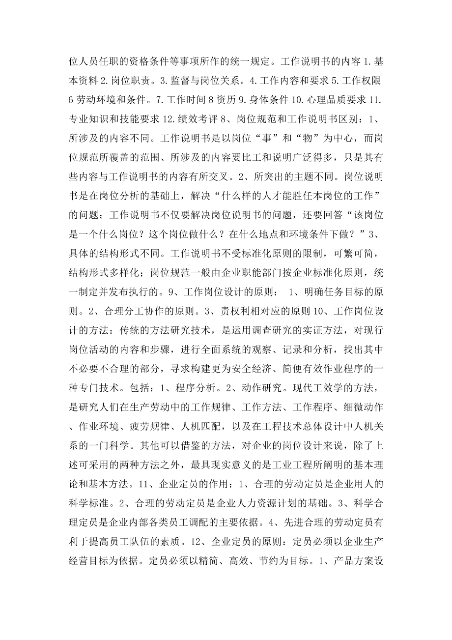 人力资源管理小抄.docx_第3页