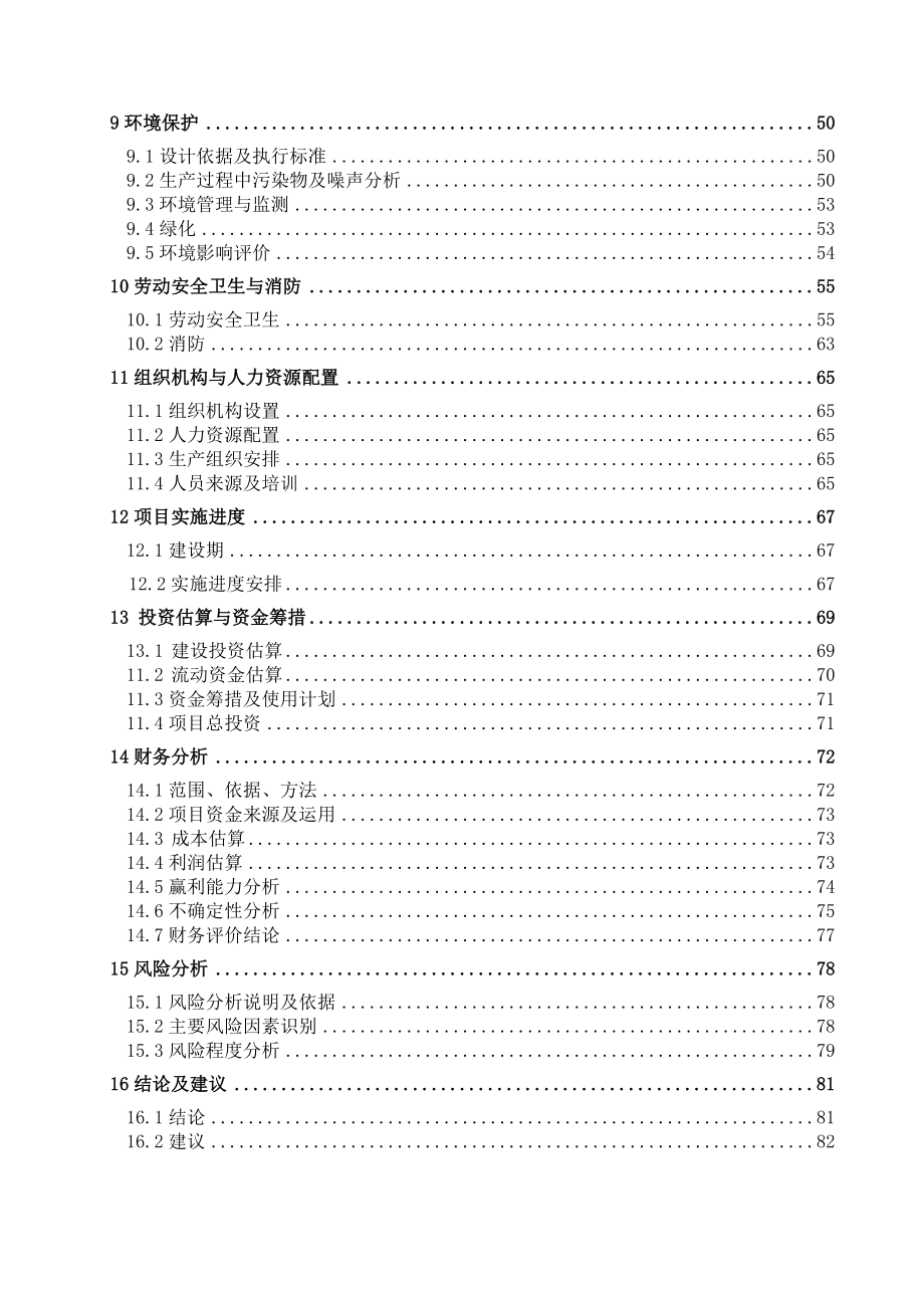 xx有限责任公司产10万吨高岭土矿技改项目可行性研究报告.doc_第2页