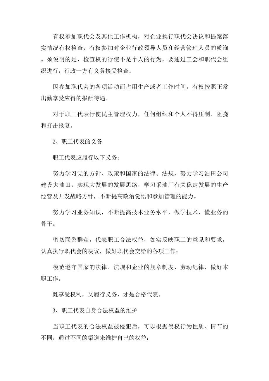 关于选举职工代表的报告.docx_第2页