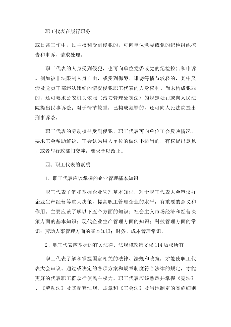 关于选举职工代表的报告.docx_第3页